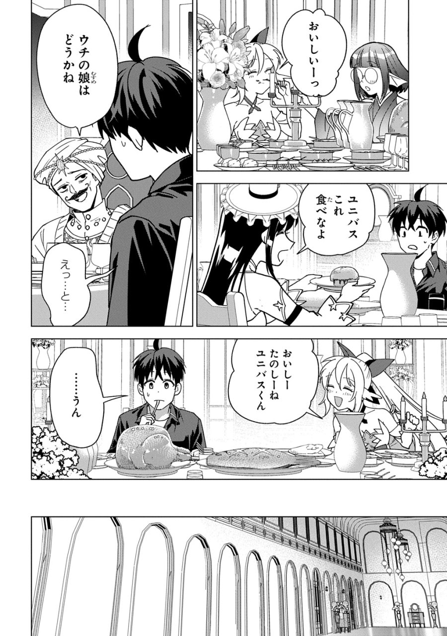 無能と呼ばれた『精霊たらし』～実は異能で、精霊界では伝説的ヒーローでした～＠COMIC 第44話 - Trang 2