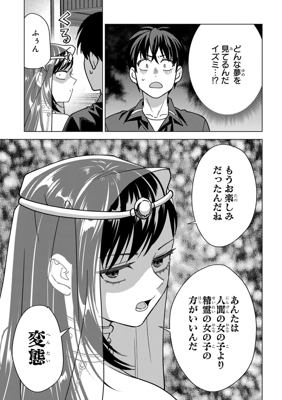 無能と呼ばれた『精霊たらし』～実は異能で、精霊界では伝説的ヒーローでした～＠COMIC 第44話 - Trang 23