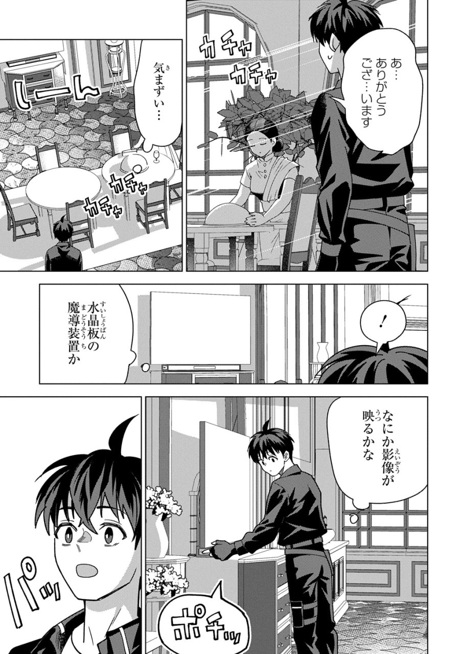 無能と呼ばれた『精霊たらし』～実は異能で、精霊界では伝説的ヒーローでした～＠COMIC 第44話 - Trang 25