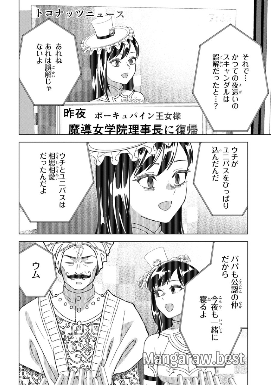 無能と呼ばれた『精霊たらし』～実は異能で、精霊界では伝説的ヒーローでした～＠COMIC 第44話 - Trang 26