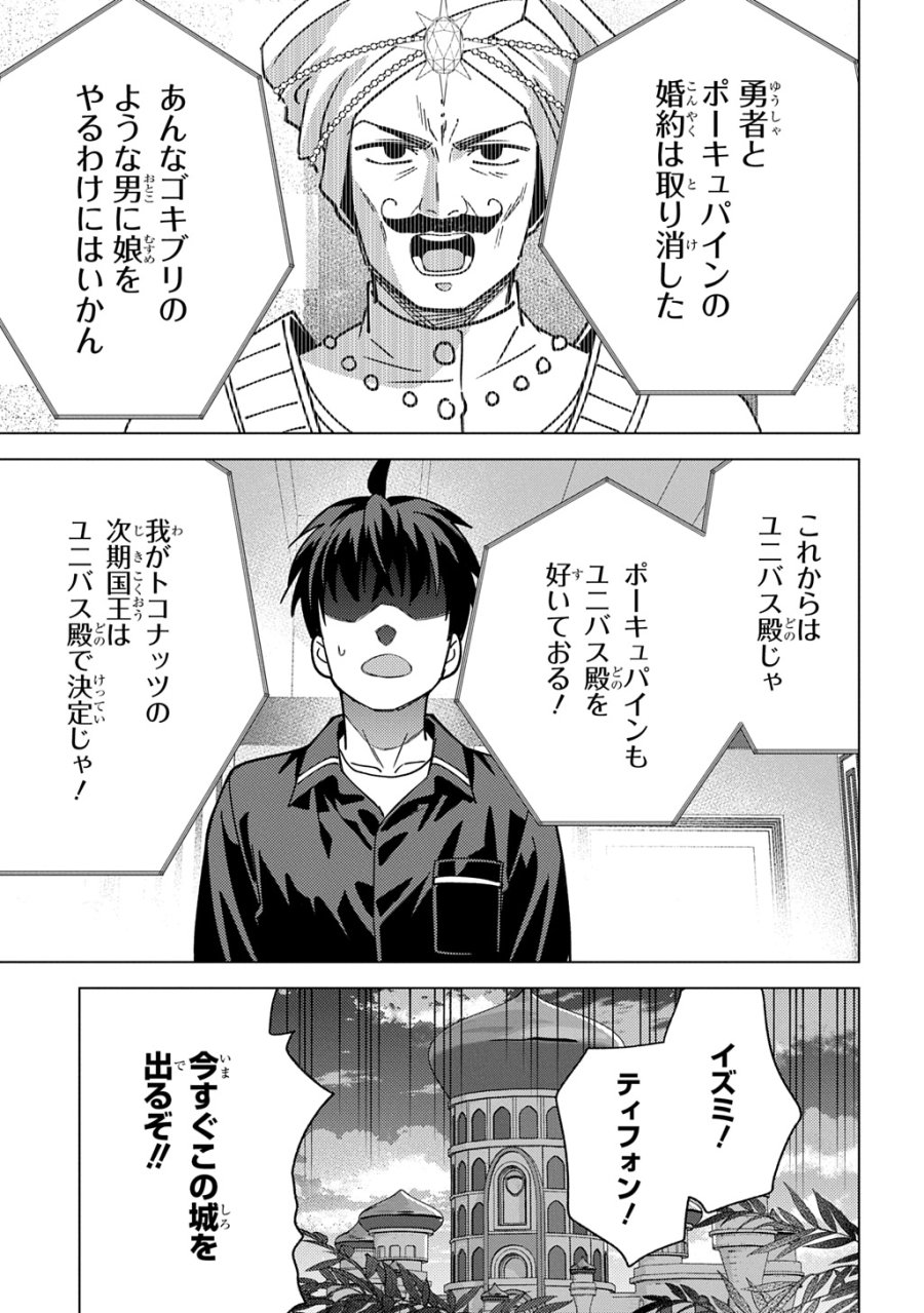 無能と呼ばれた『精霊たらし』～実は異能で、精霊界では伝説的ヒーローでした～＠COMIC 第44話 - Trang 27