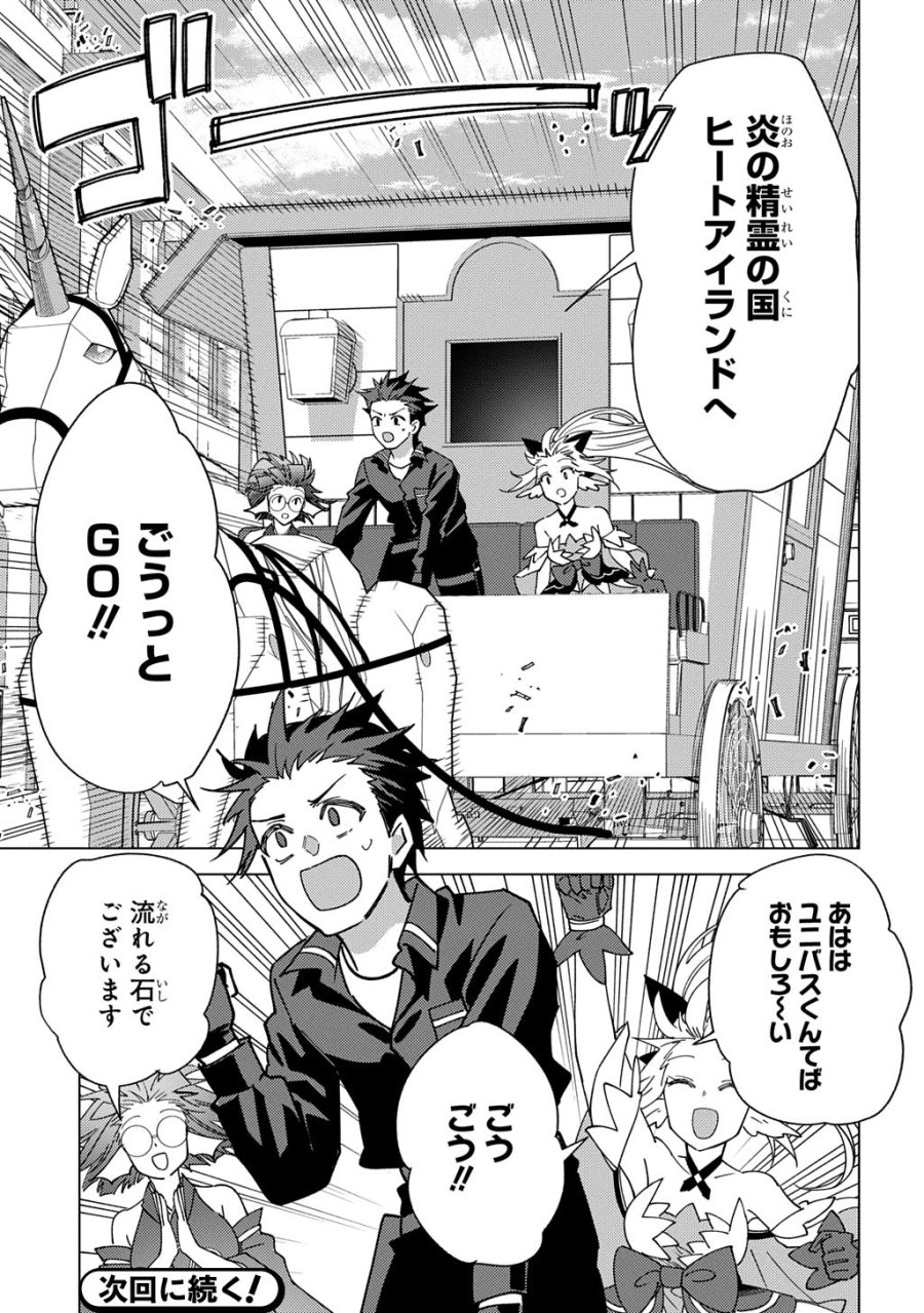 無能と呼ばれた『精霊たらし』～実は異能で、精霊界では伝説的ヒーローでした～＠COMIC 第44話 - Trang 29