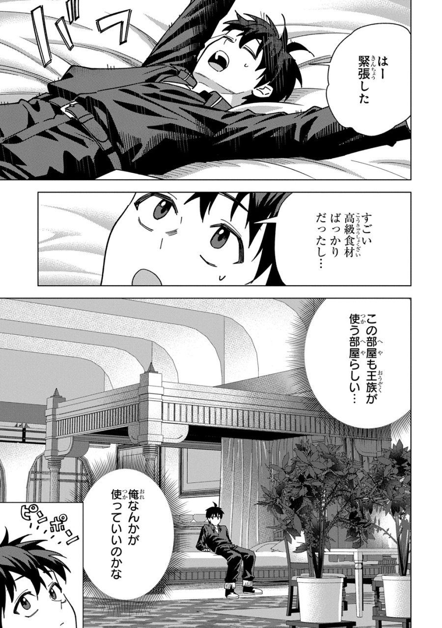 無能と呼ばれた『精霊たらし』～実は異能で、精霊界では伝説的ヒーローでした～＠COMIC 第44話 - Trang 3