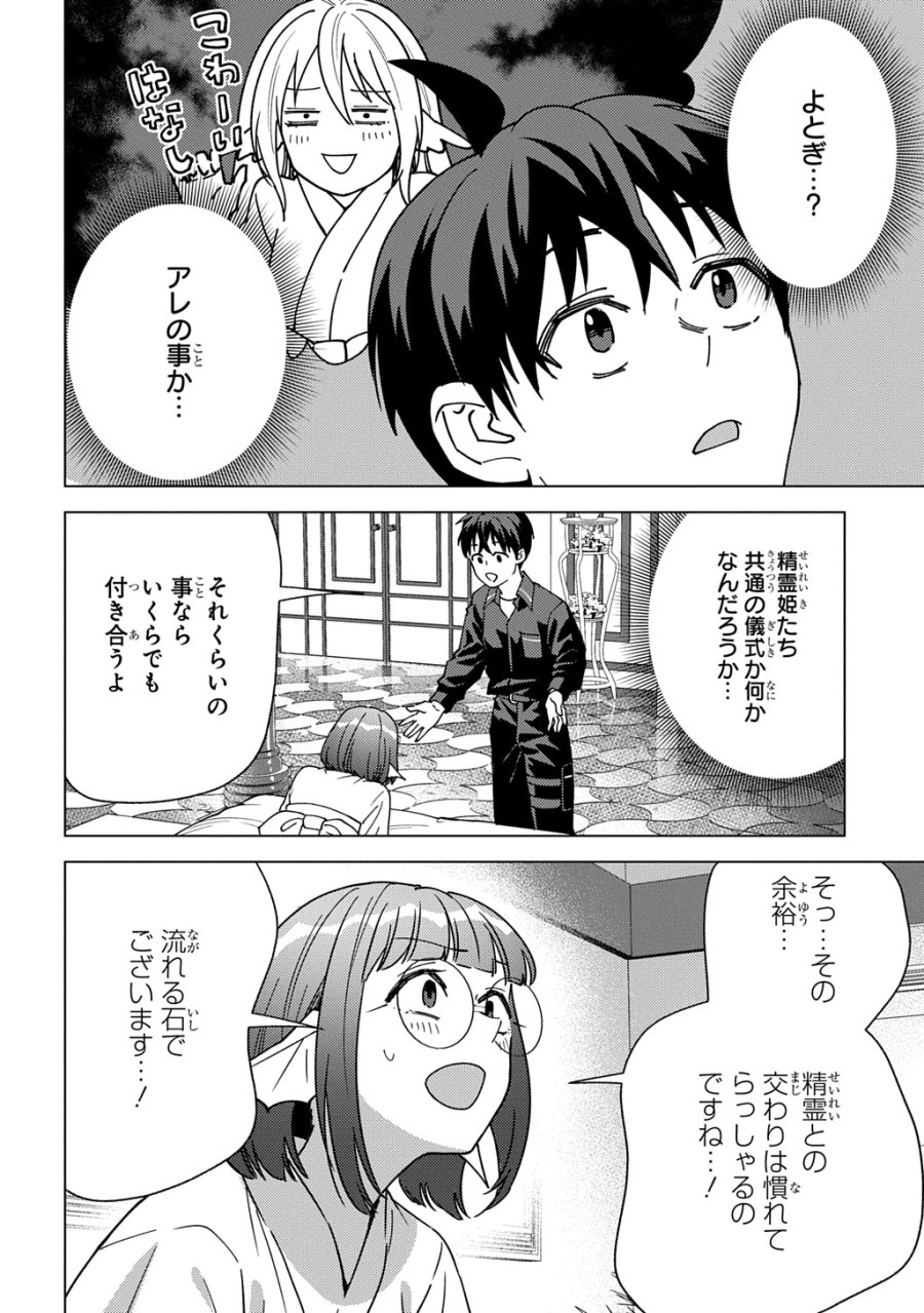 無能と呼ばれた『精霊たらし』～実は異能で、精霊界では伝説的ヒーローでした～＠COMIC 第44話 - Trang 8