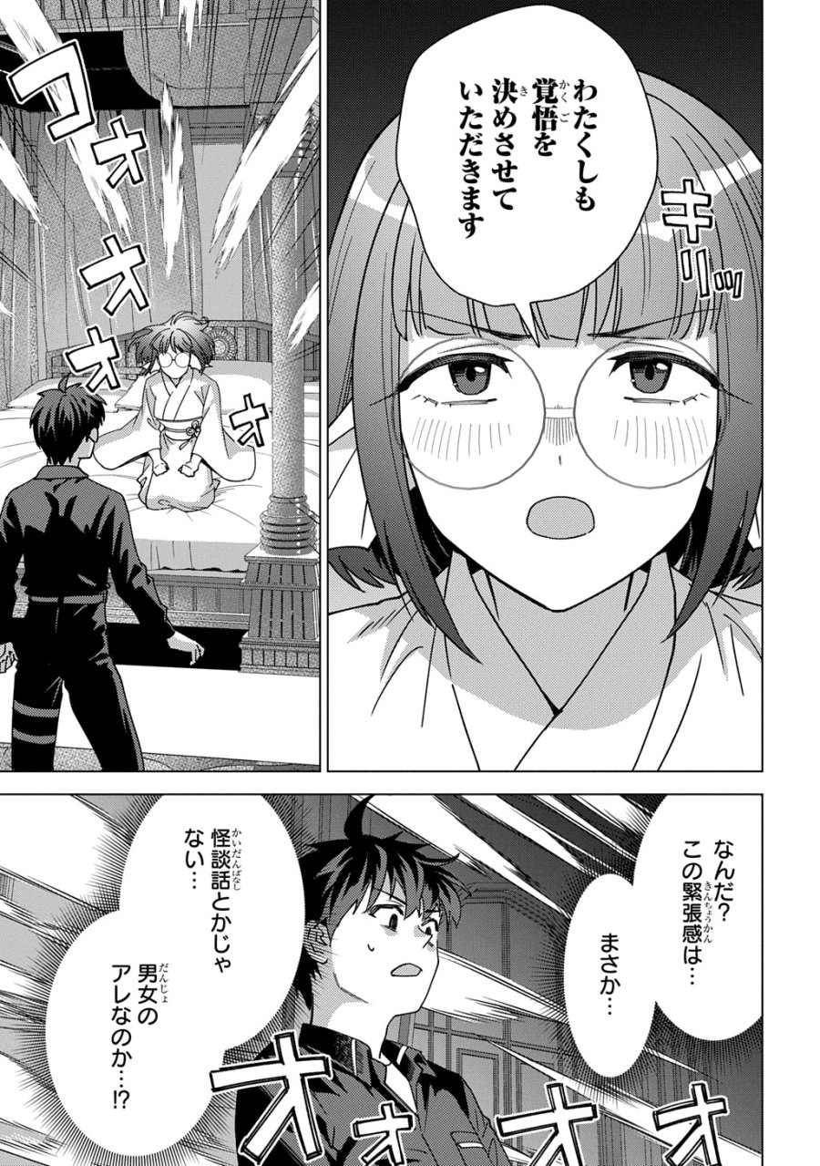 無能と呼ばれた『精霊たらし』～実は異能で、精霊界では伝説的ヒーローでした～＠COMIC 第44話 - Trang 9