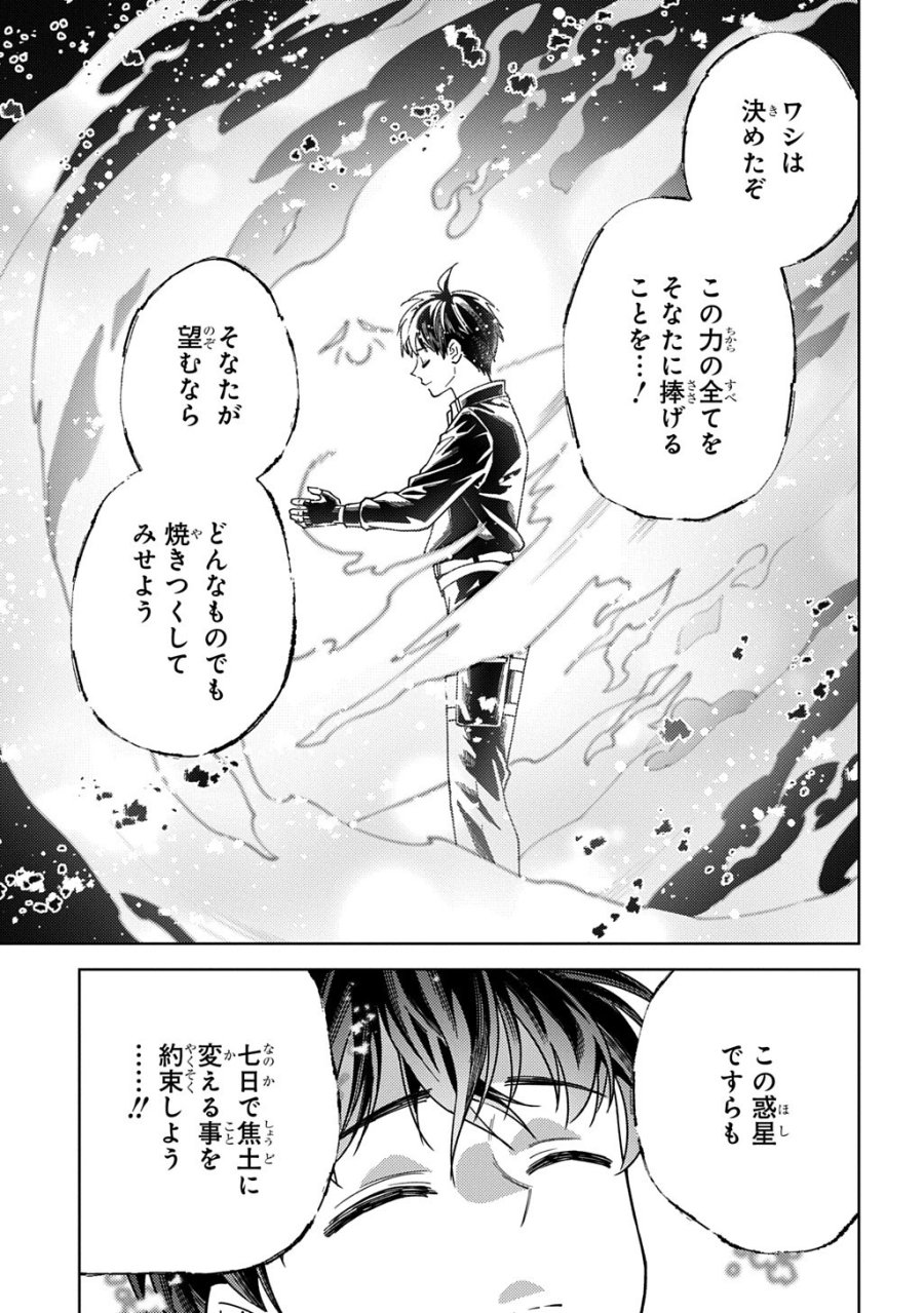 無能と呼ばれた『精霊たらし』～実は異能で、精霊界では伝説的ヒーローでした～＠COMIC 第45.2話 - Page 11