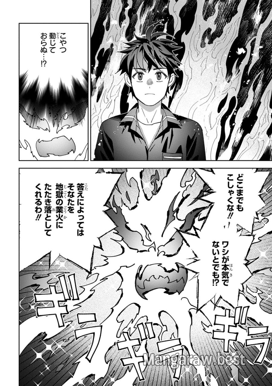 無能と呼ばれた『精霊たらし』～実は異能で、精霊界では伝説的ヒーローでした～＠COMIC 第45.2話 - Page 2