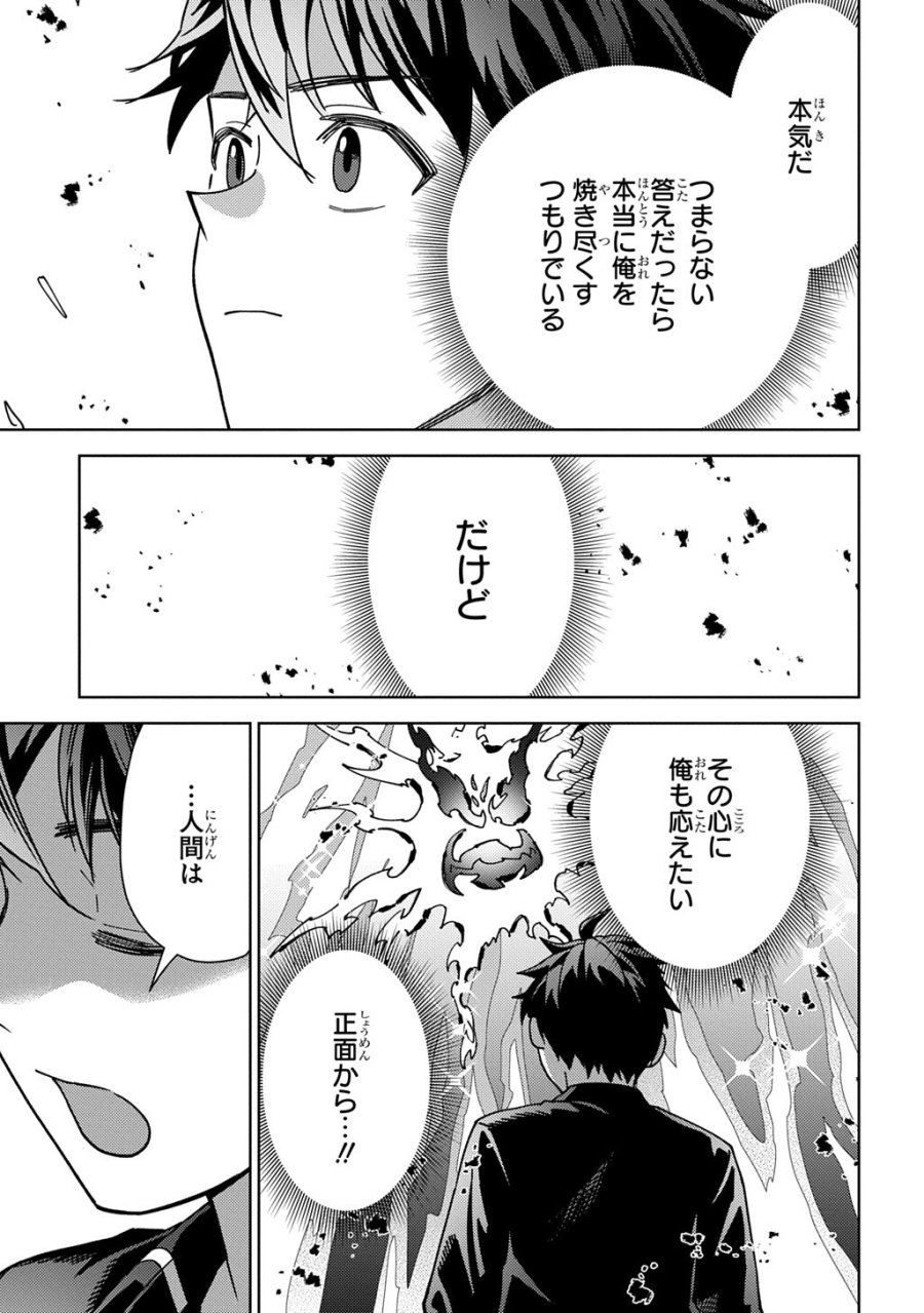 無能と呼ばれた『精霊たらし』～実は異能で、精霊界では伝説的ヒーローでした～＠COMIC 第45.2話 - Page 3