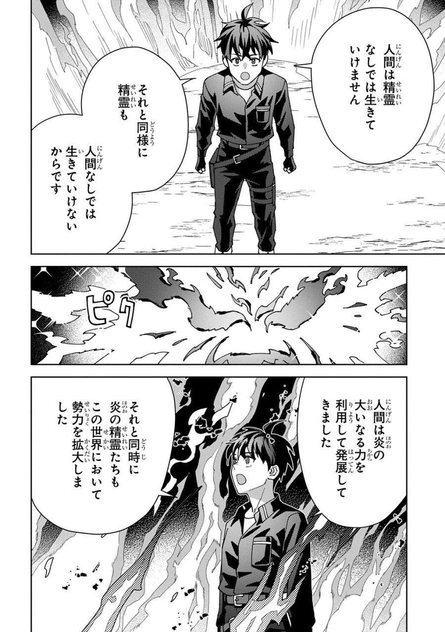 無能と呼ばれた『精霊たらし』～実は異能で、精霊界では伝説的ヒーローでした～＠COMIC 第45.2話 - Page 4