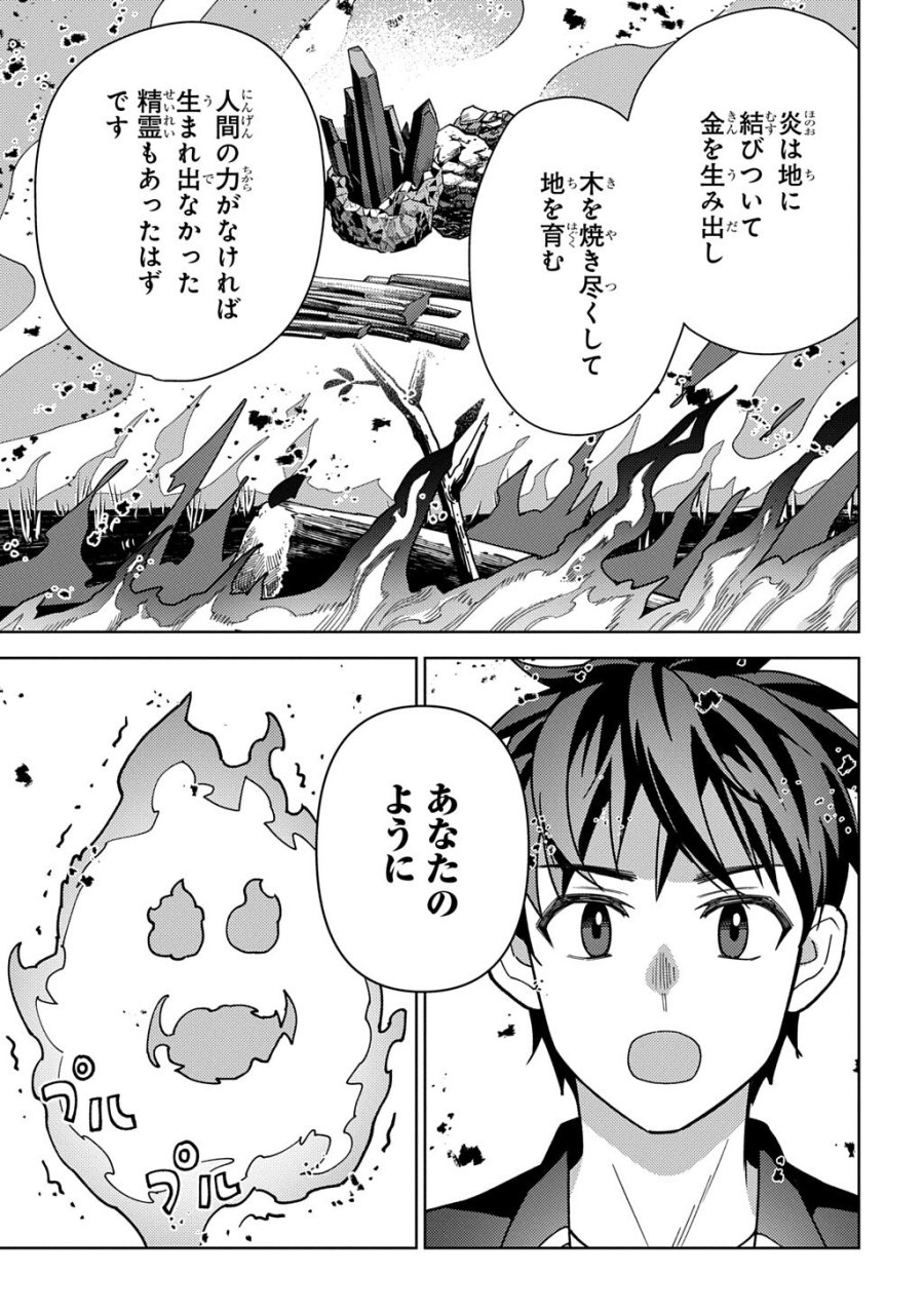 無能と呼ばれた『精霊たらし』～実は異能で、精霊界では伝説的ヒーローでした～＠COMIC 第45.2話 - Page 5