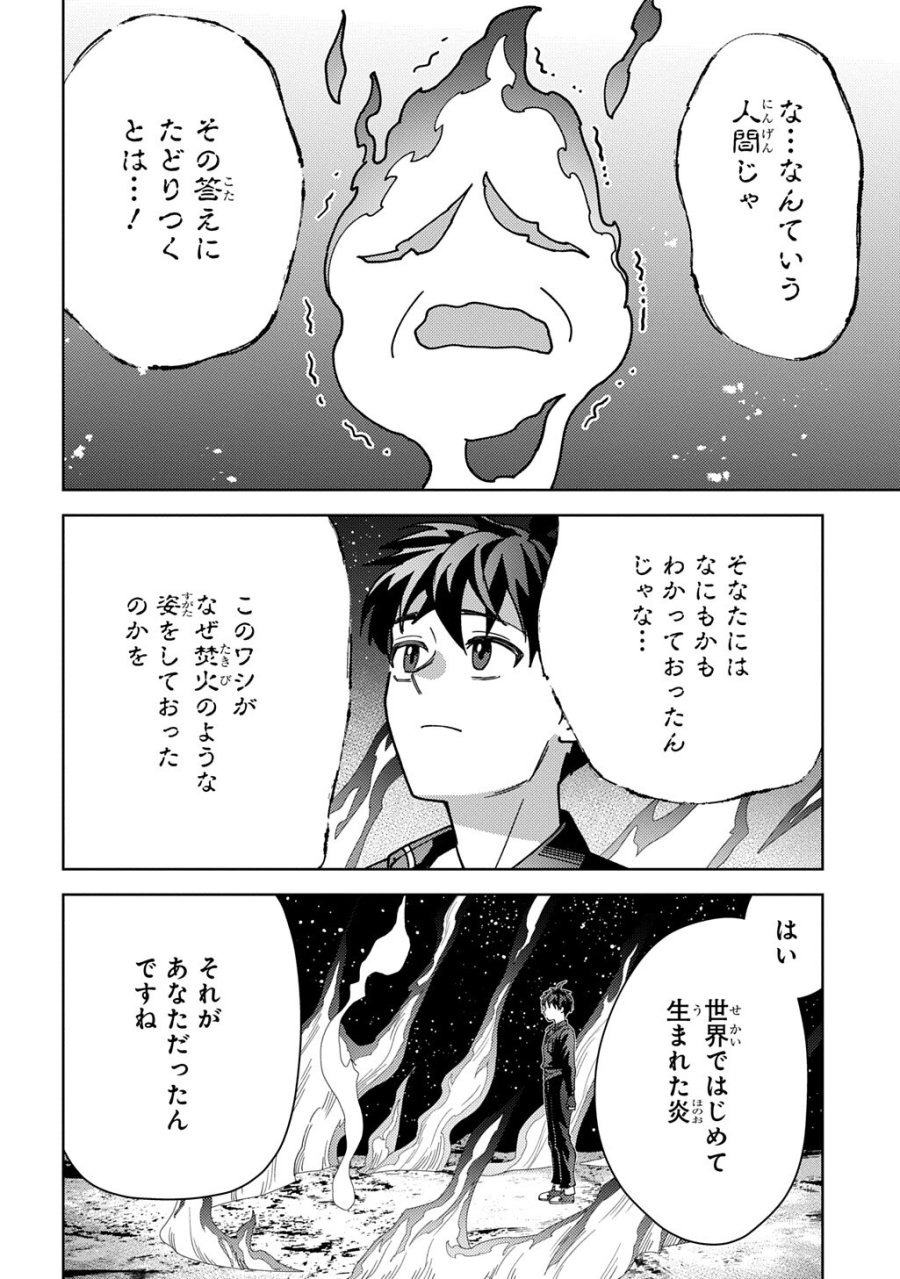 無能と呼ばれた『精霊たらし』～実は異能で、精霊界では伝説的ヒーローでした～＠COMIC 第45.2話 - Page 6