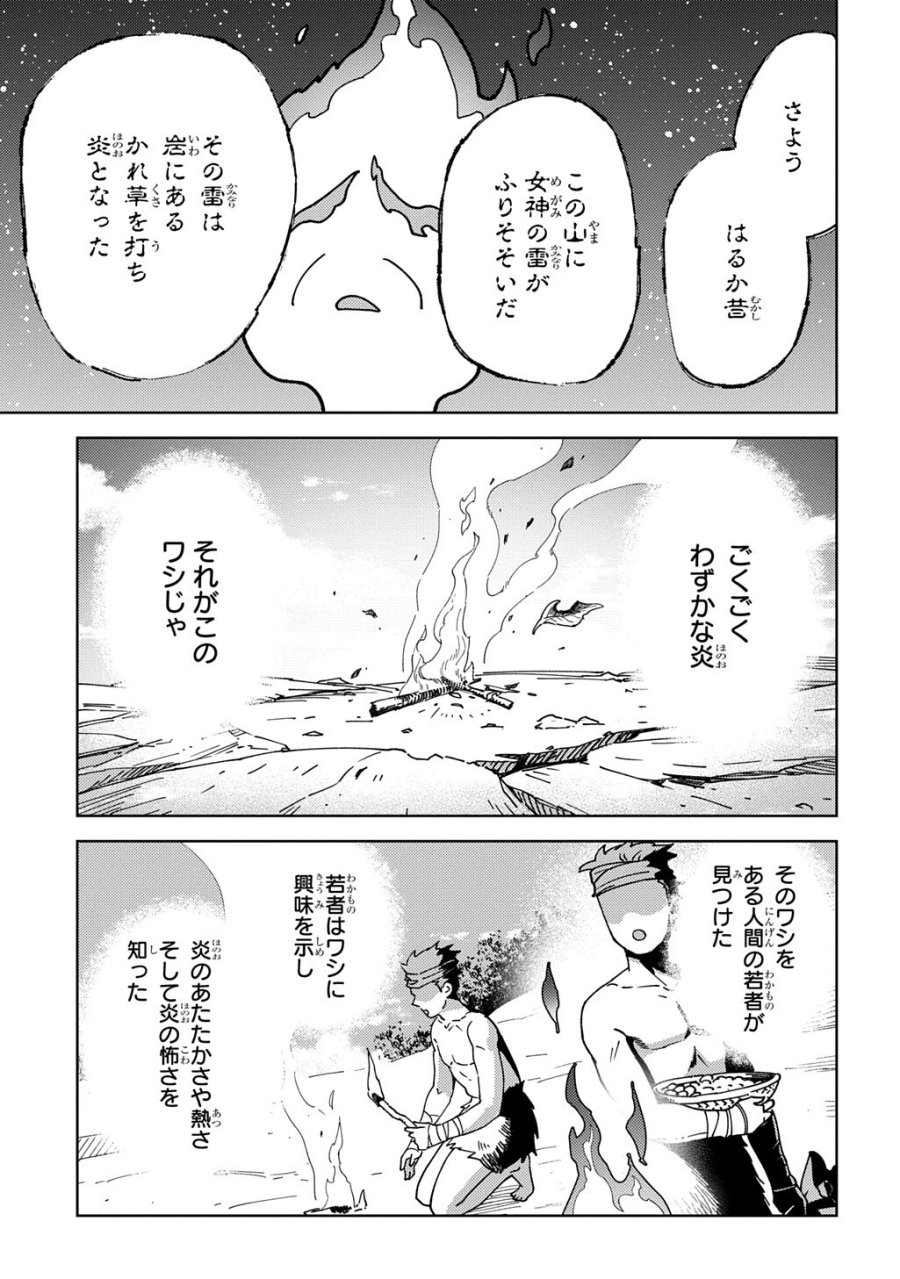無能と呼ばれた『精霊たらし』～実は異能で、精霊界では伝説的ヒーローでした～＠COMIC 第45.2話 - Page 7