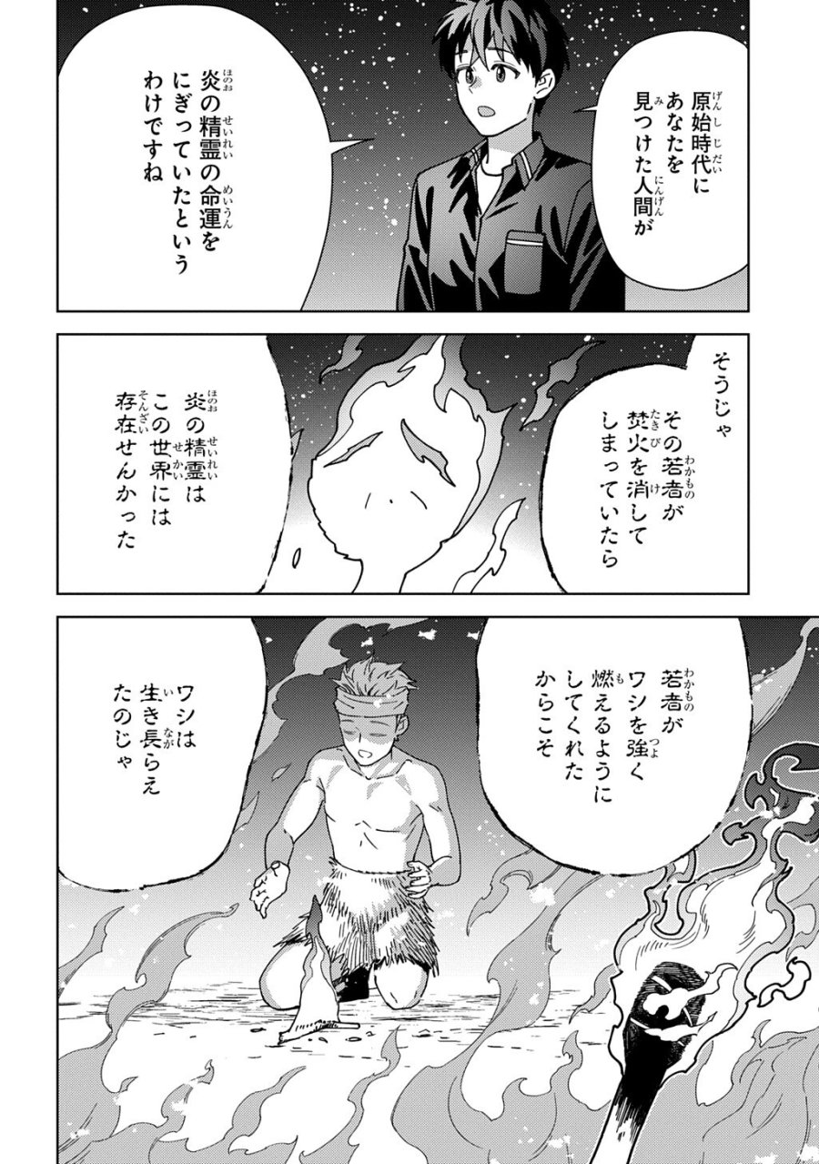無能と呼ばれた『精霊たらし』～実は異能で、精霊界では伝説的ヒーローでした～＠COMIC 第45.2話 - Page 8