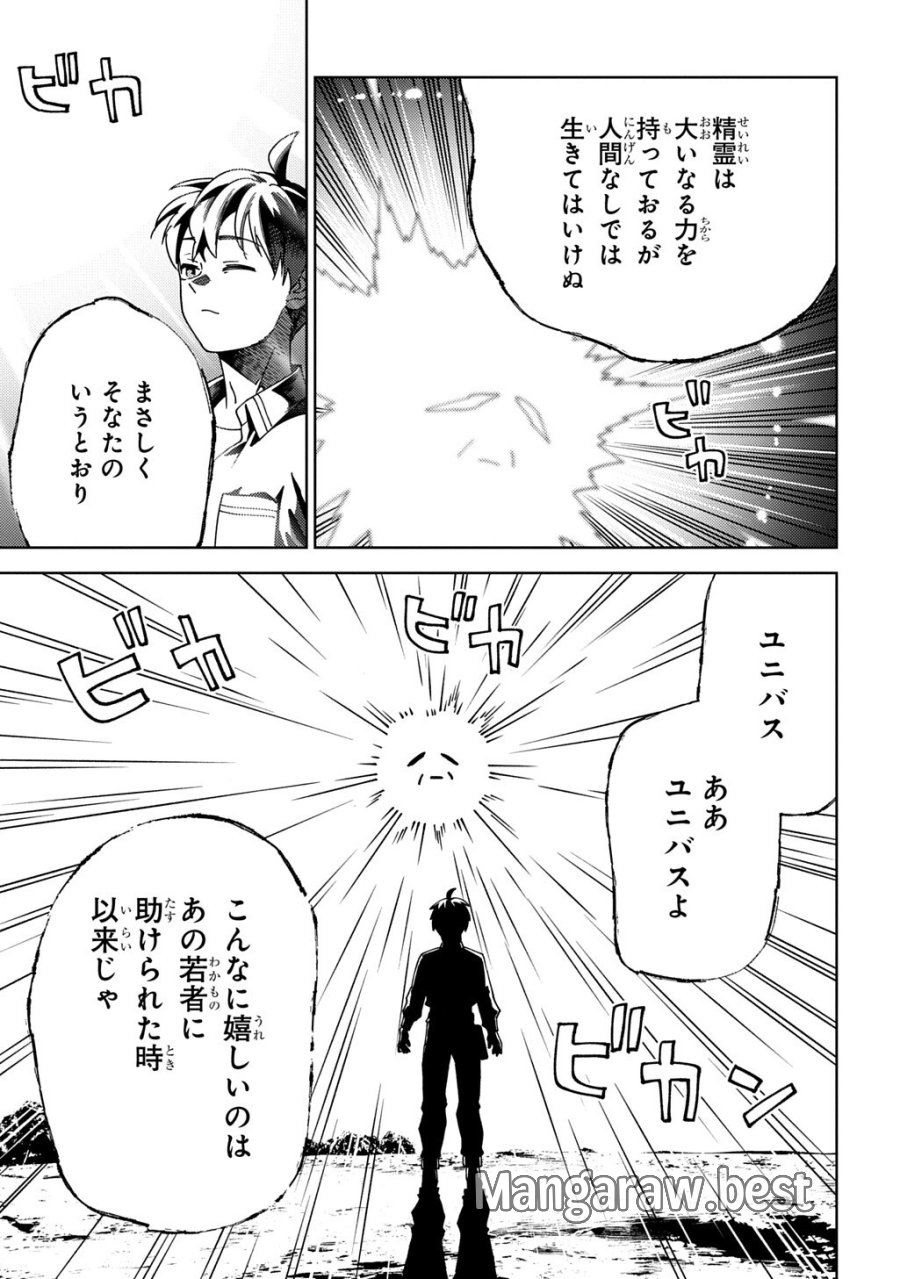 無能と呼ばれた『精霊たらし』～実は異能で、精霊界では伝説的ヒーローでした～＠COMIC 第45.2話 - Page 9
