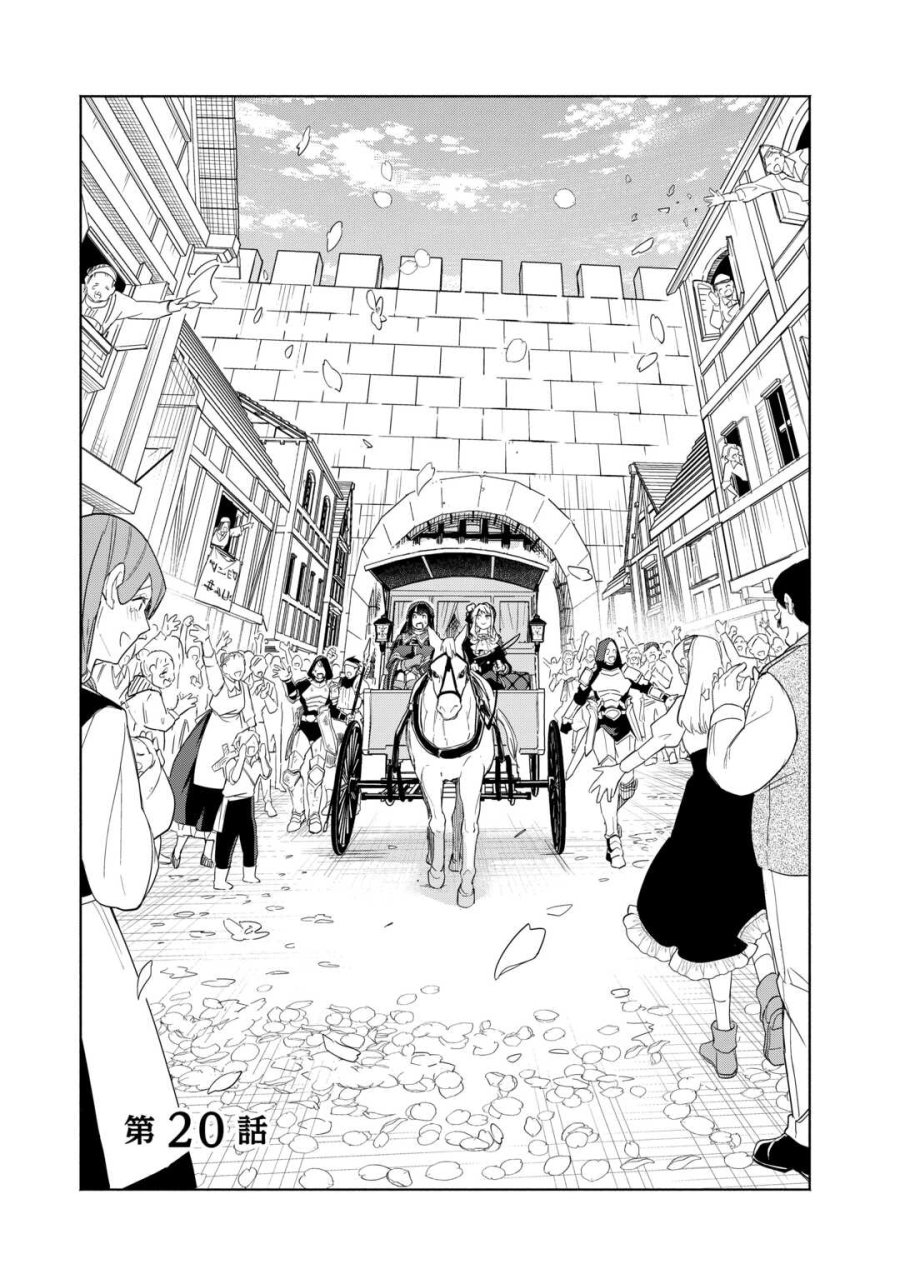 私を追放したことを後悔してもらおう ～父上は領地発展が私のポーションのお陰と知らないらしい～ 第20話 - Page 1