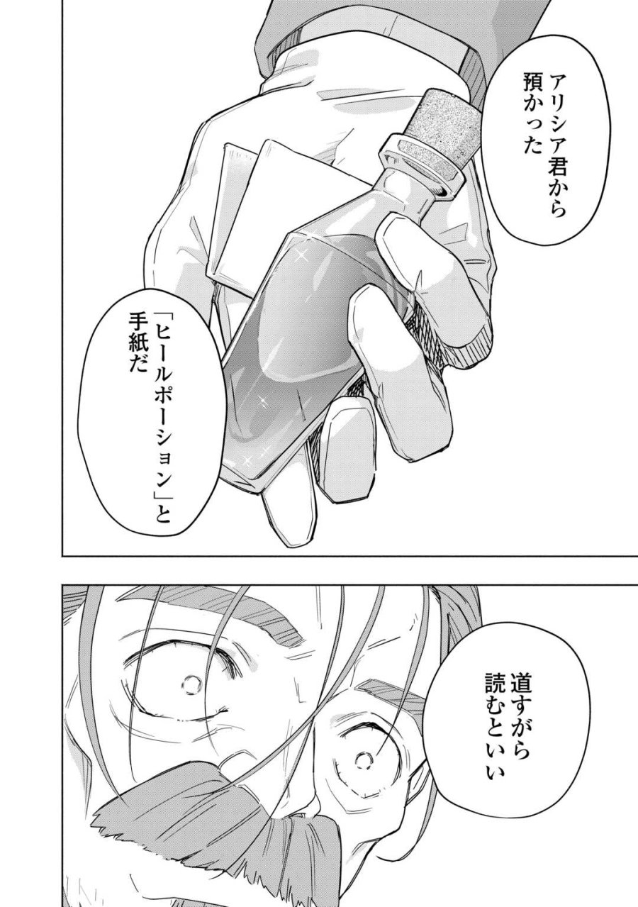 私を追放したことを後悔してもらおう ～父上は領地発展が私のポーションのお陰と知らないらしい～ 第20話 - Page 10