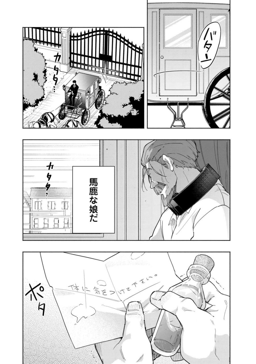 私を追放したことを後悔してもらおう ～父上は領地発展が私のポーションのお陰と知らないらしい～ 第20話 - Page 11