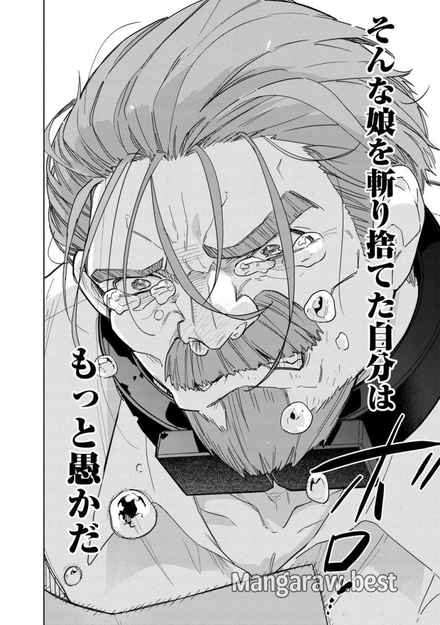 私を追放したことを後悔してもらおう ～父上は領地発展が私のポーションのお陰と知らないらしい～ 第20話 - Page 12