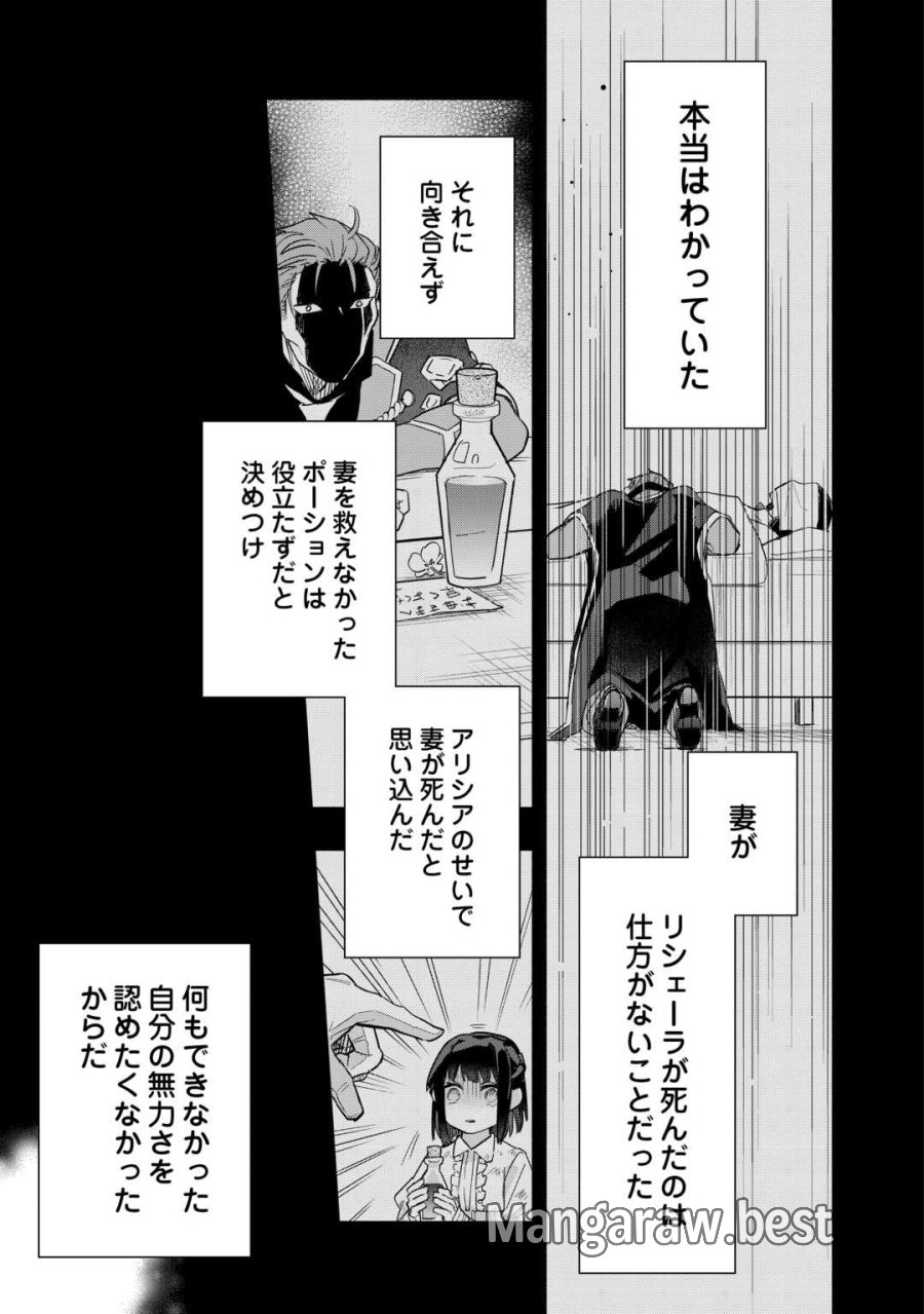 私を追放したことを後悔してもらおう ～父上は領地発展が私のポーションのお陰と知らないらしい～ 第20話 - Page 13