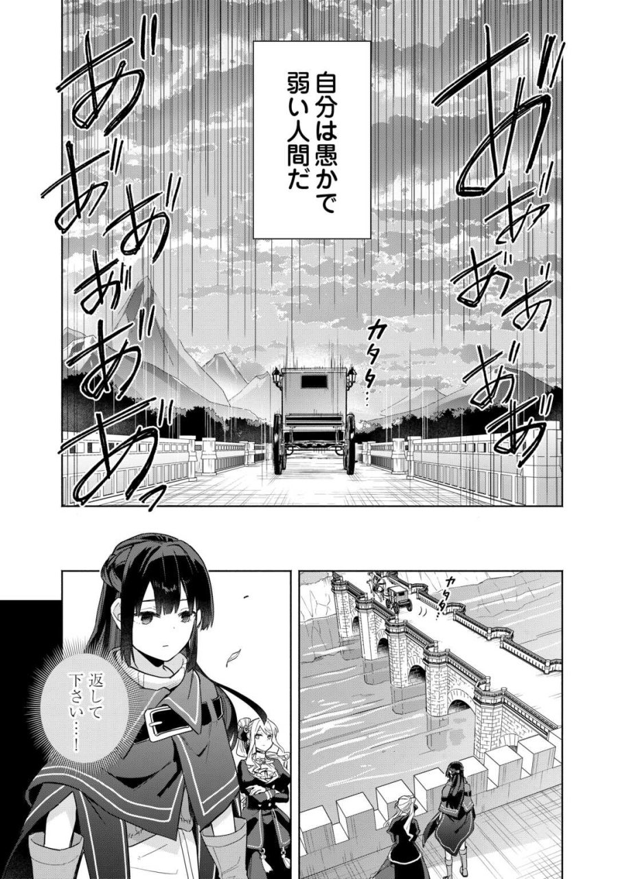 私を追放したことを後悔してもらおう ～父上は領地発展が私のポーションのお陰と知らないらしい～ 第20話 - Page 14