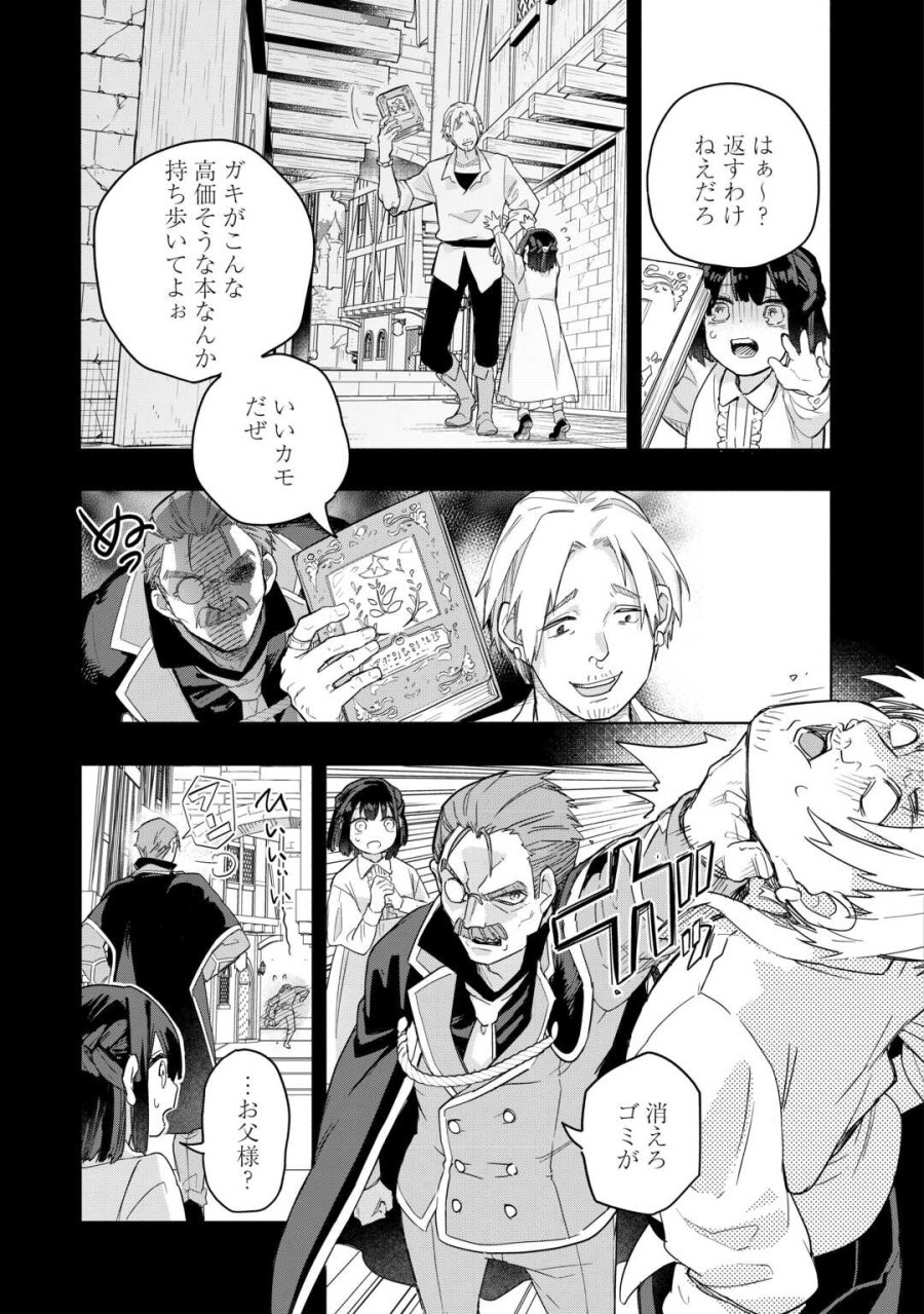 私を追放したことを後悔してもらおう ～父上は領地発展が私のポーションのお陰と知らないらしい～ 第20話 - Page 15
