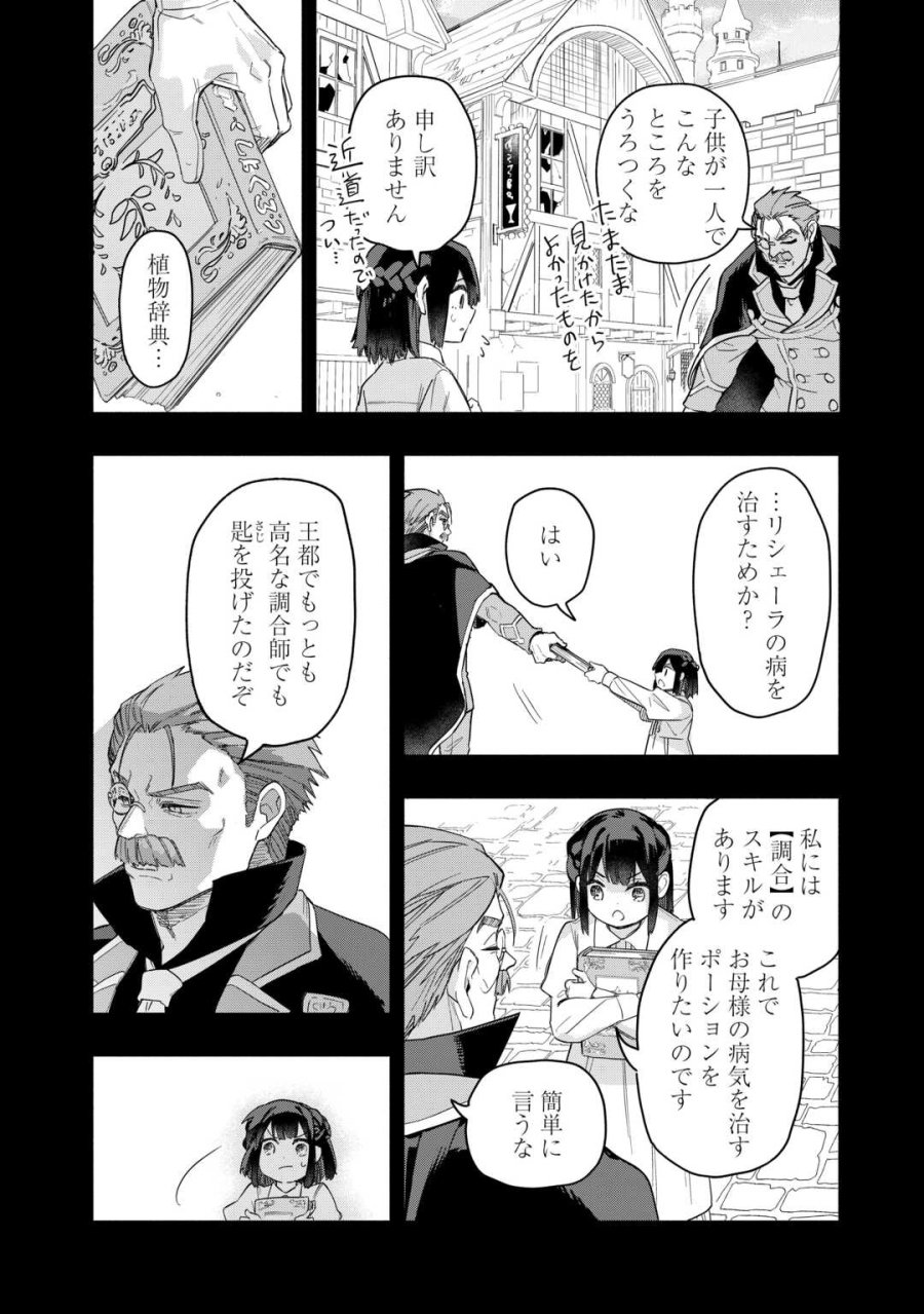 私を追放したことを後悔してもらおう ～父上は領地発展が私のポーションのお陰と知らないらしい～ 第20話 - Page 16