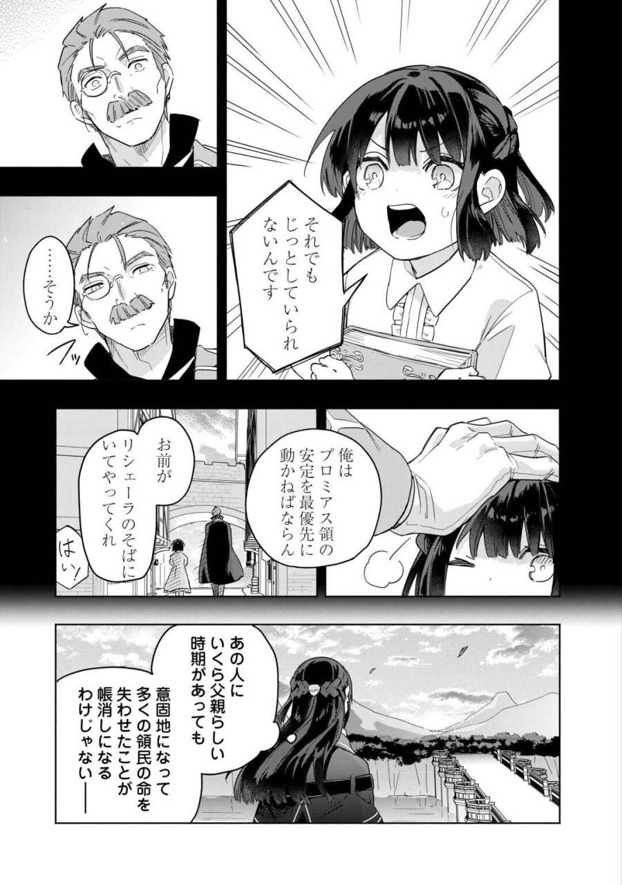 私を追放したことを後悔してもらおう ～父上は領地発展が私のポーションのお陰と知らないらしい～ 第20話 - Page 17