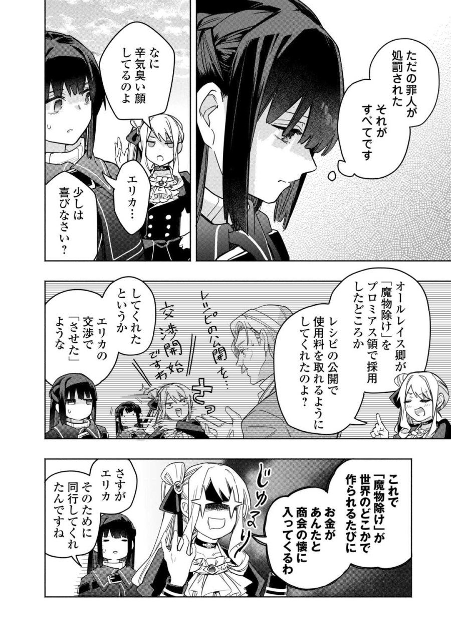 私を追放したことを後悔してもらおう ～父上は領地発展が私のポーションのお陰と知らないらしい～ 第20話 - Page 18