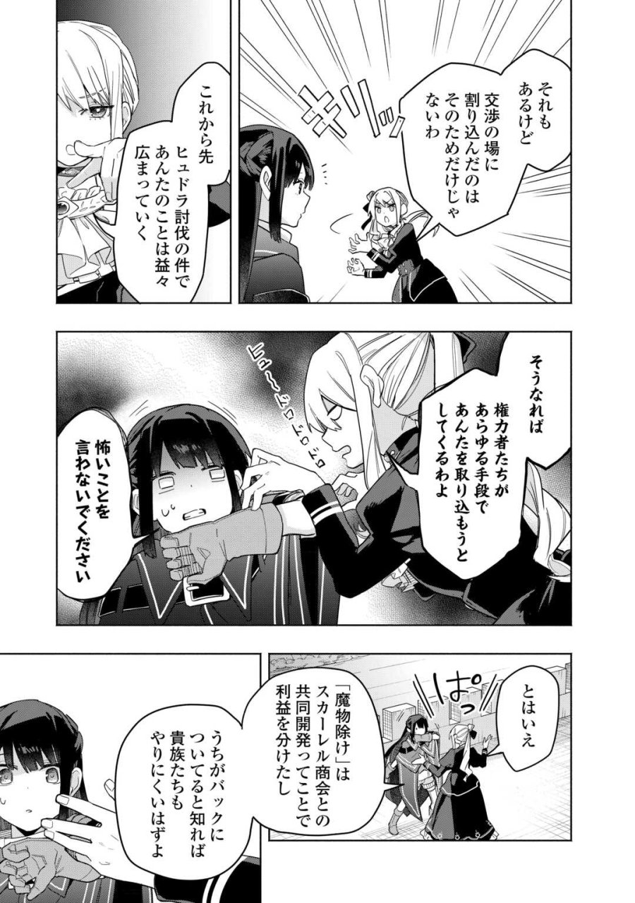 私を追放したことを後悔してもらおう ～父上は領地発展が私のポーションのお陰と知らないらしい～ 第20話 - Page 19