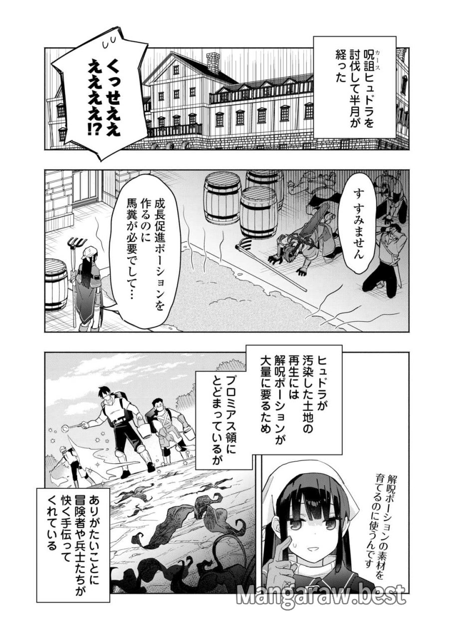 私を追放したことを後悔してもらおう ～父上は領地発展が私のポーションのお陰と知らないらしい～ 第20話 - Page 2