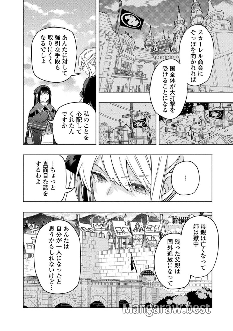 私を追放したことを後悔してもらおう ～父上は領地発展が私のポーションのお陰と知らないらしい～ 第20話 - Page 20