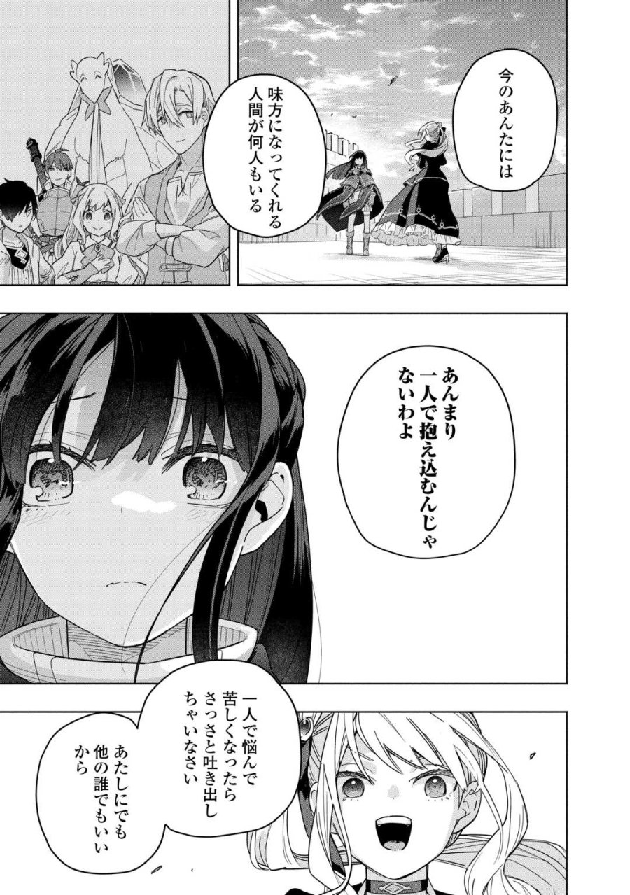 私を追放したことを後悔してもらおう ～父上は領地発展が私のポーションのお陰と知らないらしい～ 第20話 - Page 21
