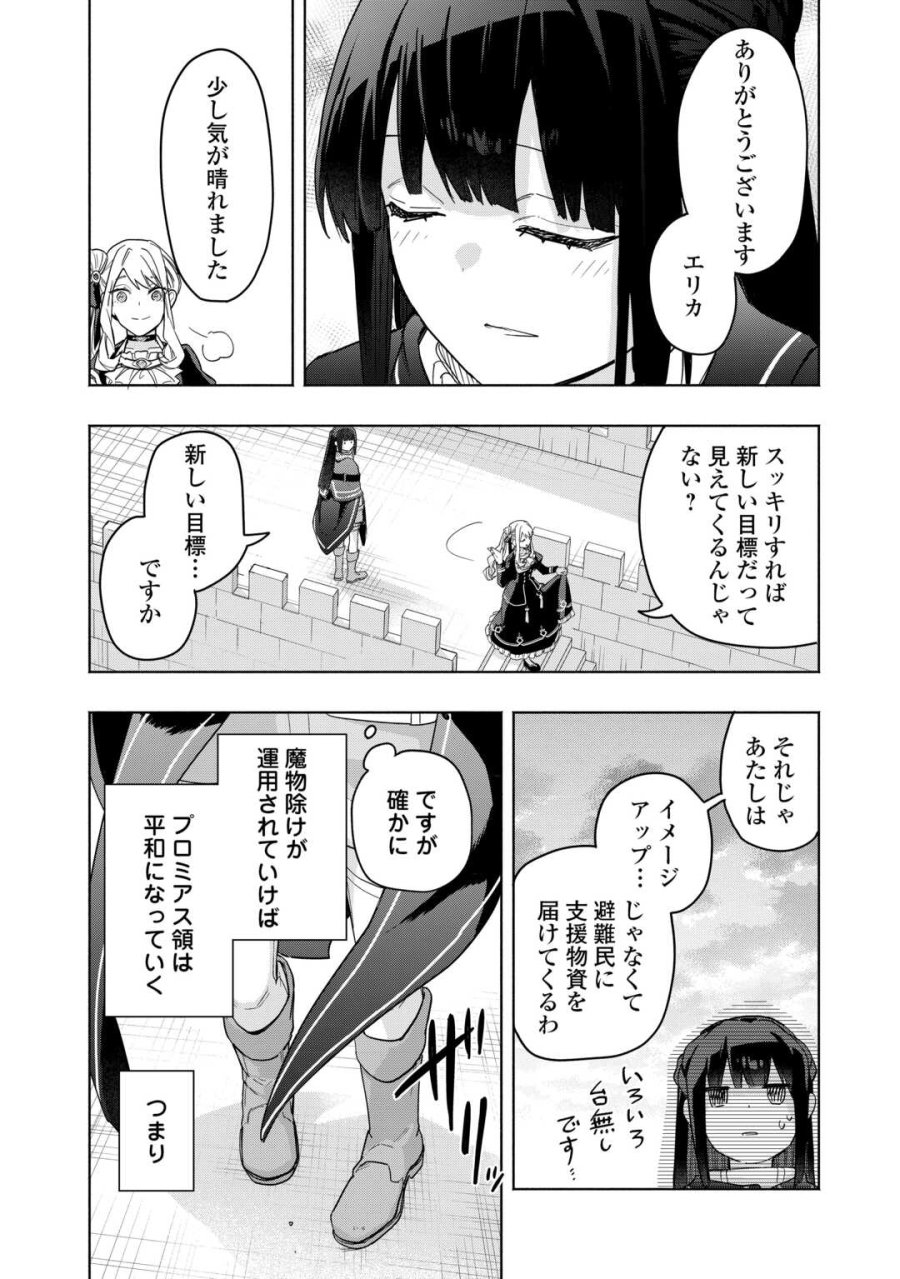 私を追放したことを後悔してもらおう ～父上は領地発展が私のポーションのお陰と知らないらしい～ 第20話 - Page 22
