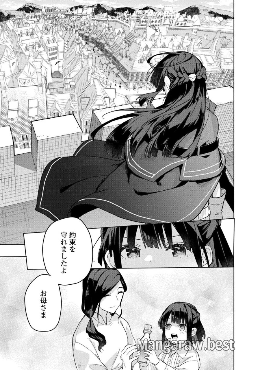 私を追放したことを後悔してもらおう ～父上は領地発展が私のポーションのお陰と知らないらしい～ 第20話 - Page 23