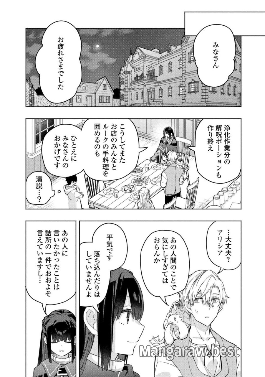 私を追放したことを後悔してもらおう ～父上は領地発展が私のポーションのお陰と知らないらしい～ 第20話 - Page 24