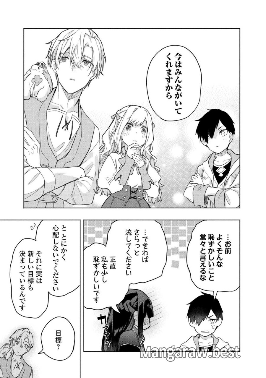 私を追放したことを後悔してもらおう ～父上は領地発展が私のポーションのお陰と知らないらしい～ 第20話 - Page 25