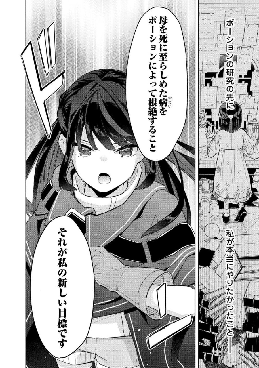 私を追放したことを後悔してもらおう ～父上は領地発展が私のポーションのお陰と知らないらしい～ 第20話 - Page 26