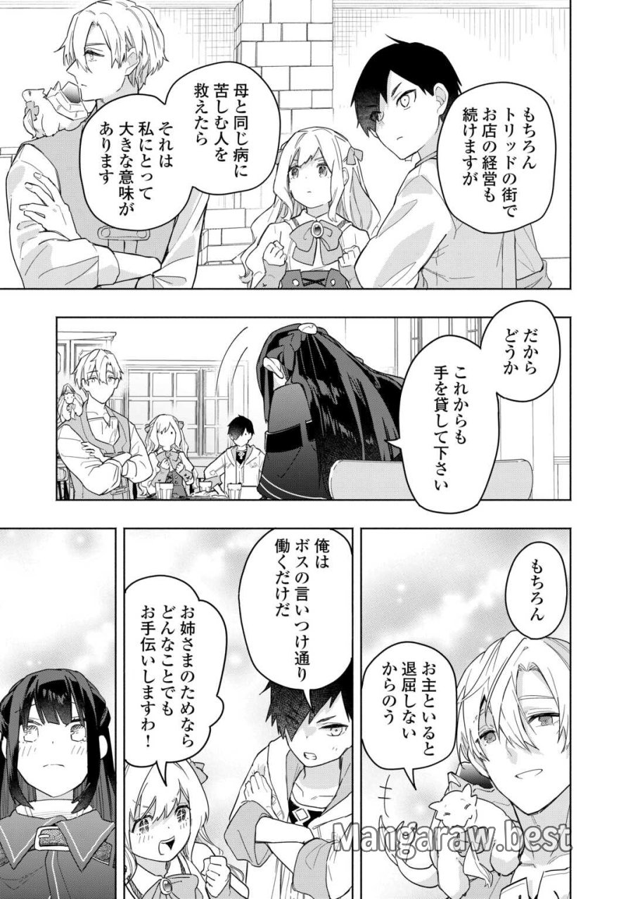 私を追放したことを後悔してもらおう ～父上は領地発展が私のポーションのお陰と知らないらしい～ 第20話 - Page 27