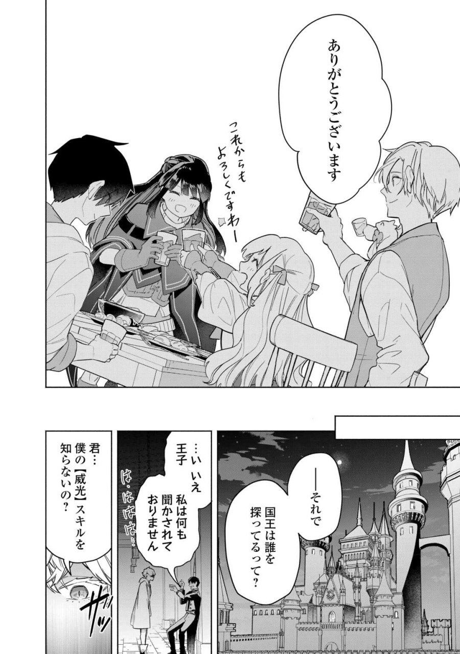 私を追放したことを後悔してもらおう ～父上は領地発展が私のポーションのお陰と知らないらしい～ 第20話 - Page 28