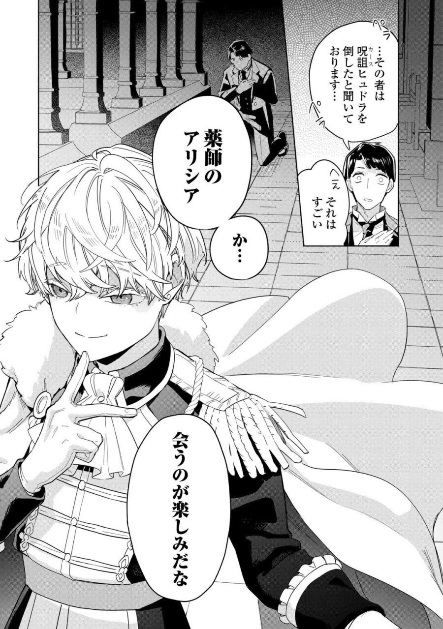 私を追放したことを後悔してもらおう ～父上は領地発展が私のポーションのお陰と知らないらしい～ 第20話 - Page 29