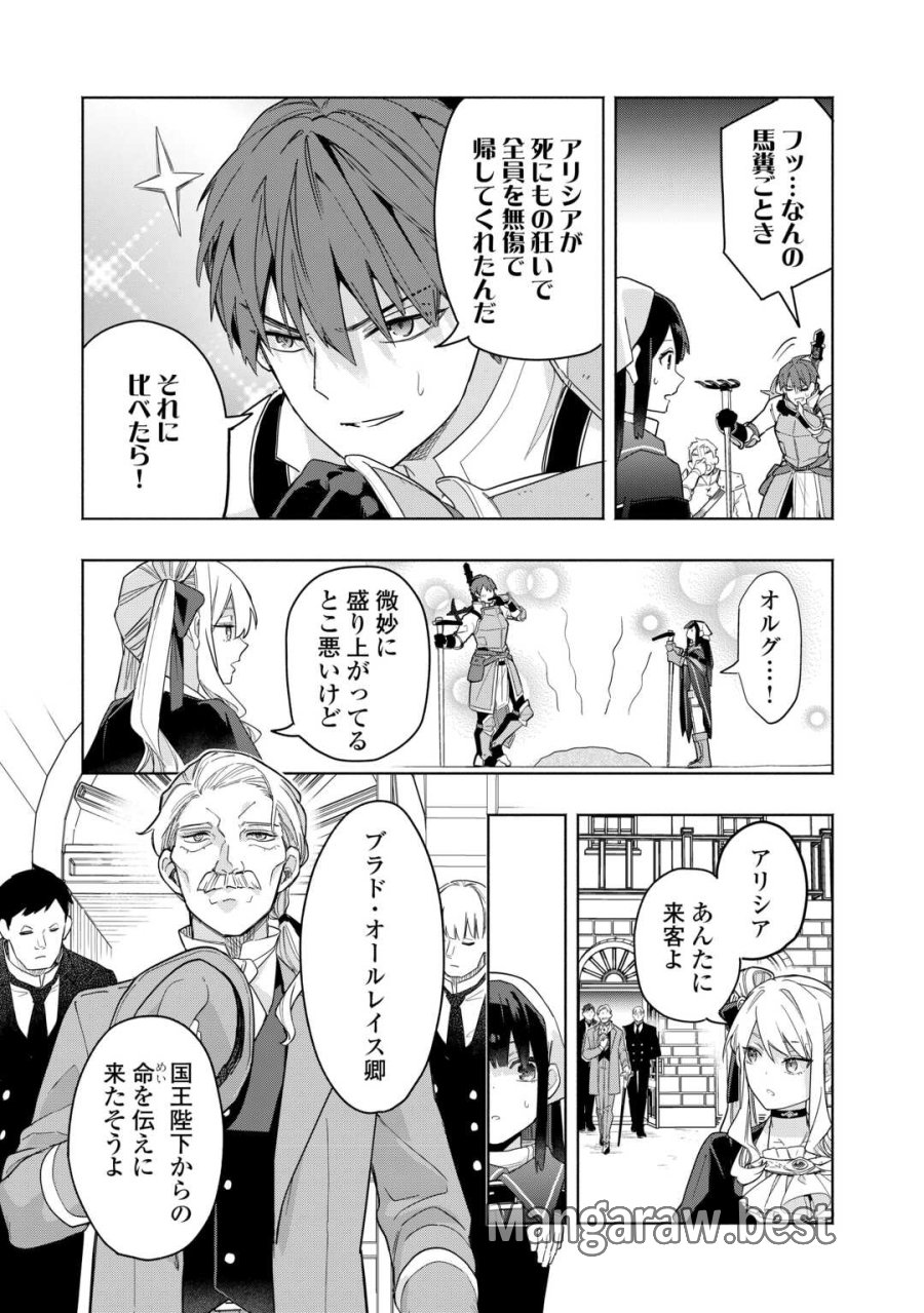 私を追放したことを後悔してもらおう ～父上は領地発展が私のポーションのお陰と知らないらしい～ 第20話 - Page 3