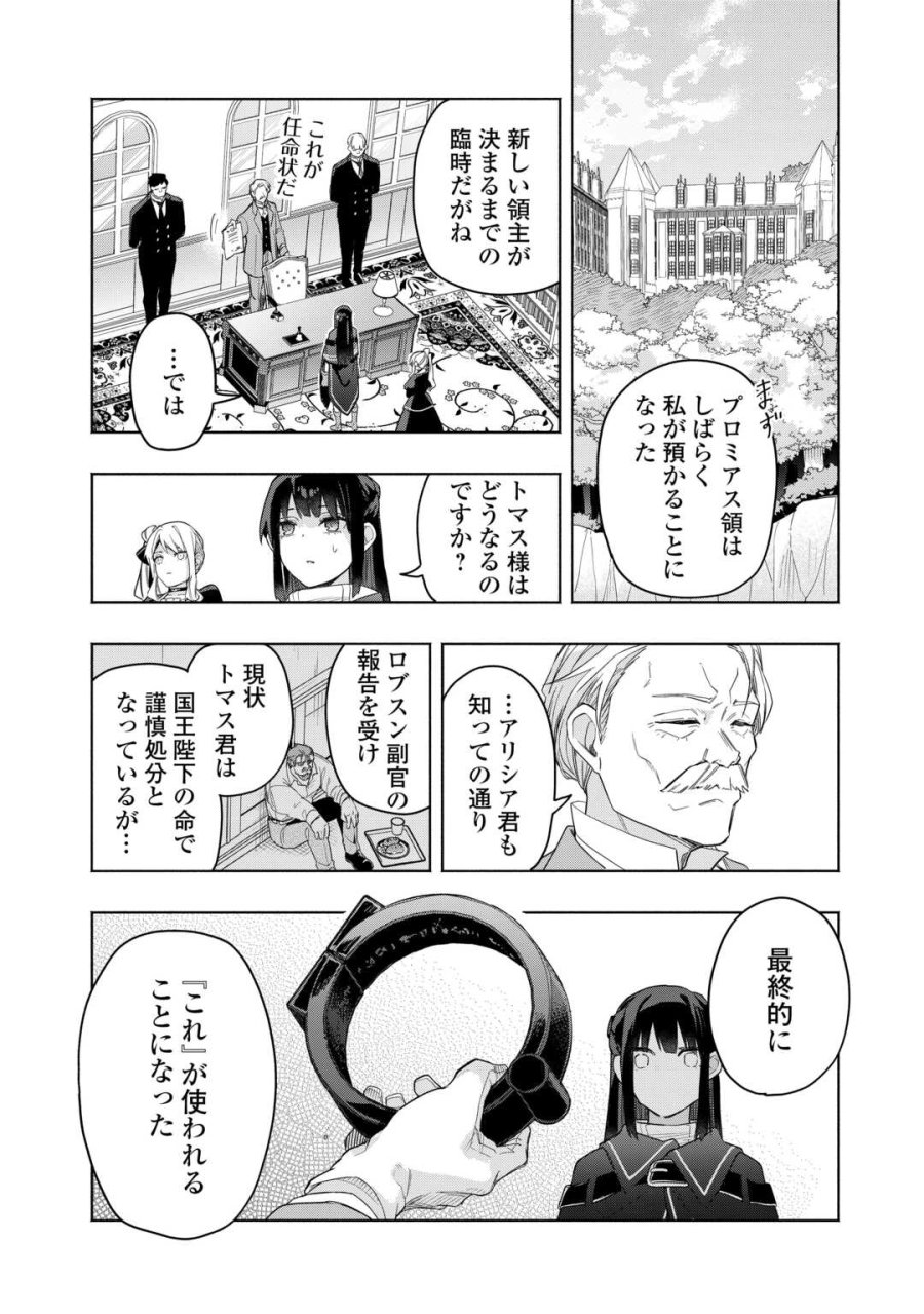 私を追放したことを後悔してもらおう ～父上は領地発展が私のポーションのお陰と知らないらしい～ 第20話 - Page 4