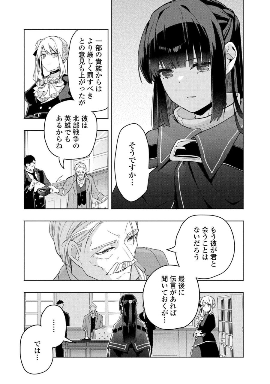 私を追放したことを後悔してもらおう ～父上は領地発展が私のポーションのお陰と知らないらしい～ 第20話 - Page 5