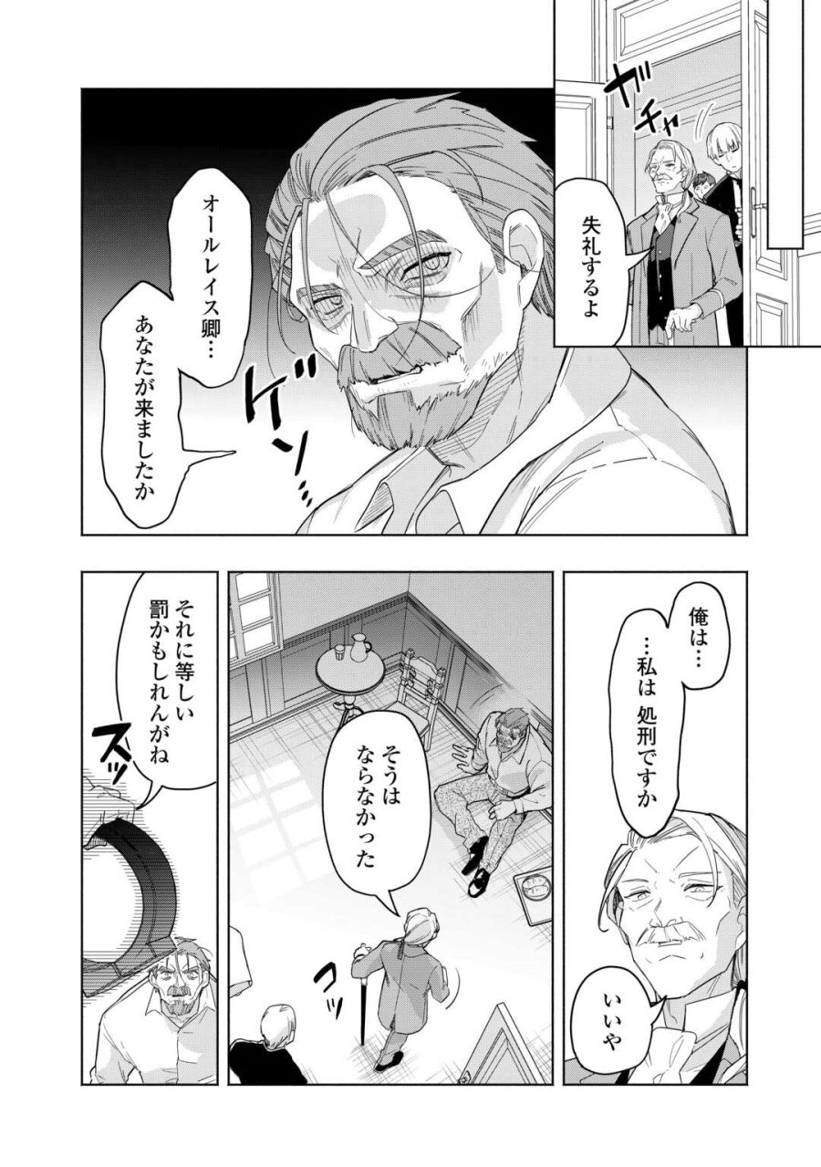 私を追放したことを後悔してもらおう ～父上は領地発展が私のポーションのお陰と知らないらしい～ 第20話 - Page 6