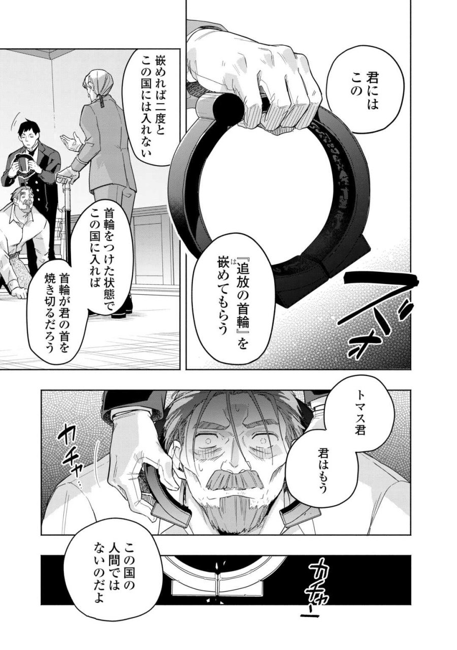 私を追放したことを後悔してもらおう ～父上は領地発展が私のポーションのお陰と知らないらしい～ 第20話 - Page 7