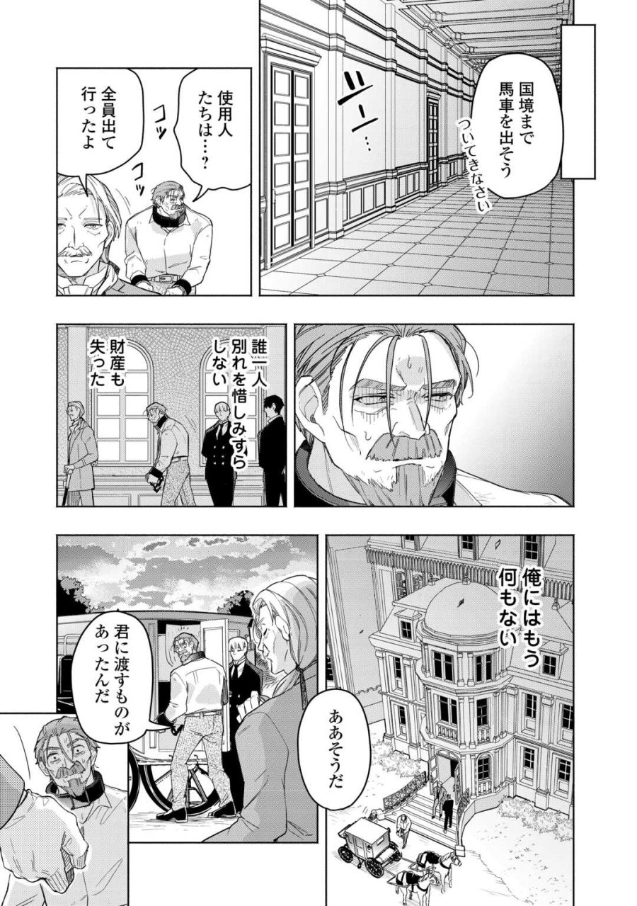 私を追放したことを後悔してもらおう ～父上は領地発展が私のポーションのお陰と知らないらしい～ 第20話 - Page 9