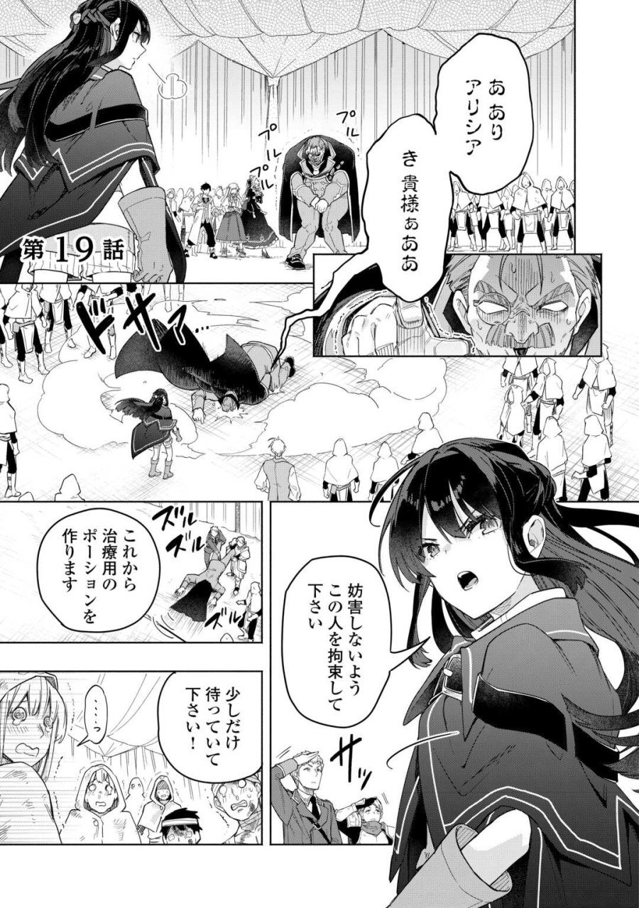 私を追放したことを後悔してもらおう ～父上は領地発展が私のポーションのお陰と知らないらしい～ 第19話 - Trang 1