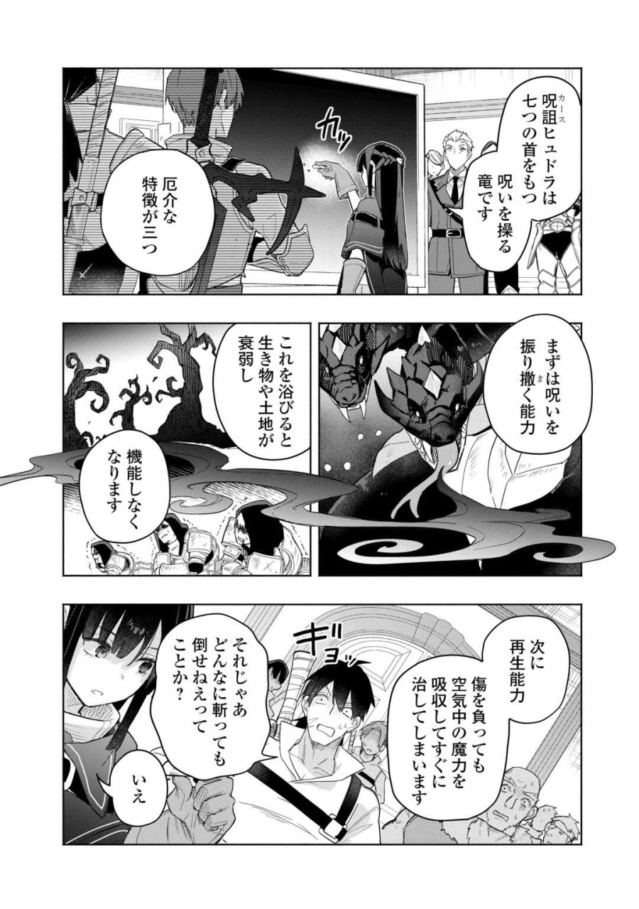 私を追放したことを後悔してもらおう ～父上は領地発展が私のポーションのお陰と知らないらしい～ 第19話 - Trang 10