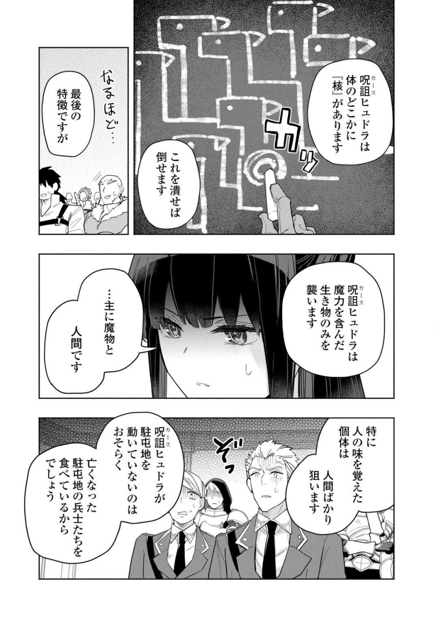私を追放したことを後悔してもらおう ～父上は領地発展が私のポーションのお陰と知らないらしい～ 第19話 - Trang 11