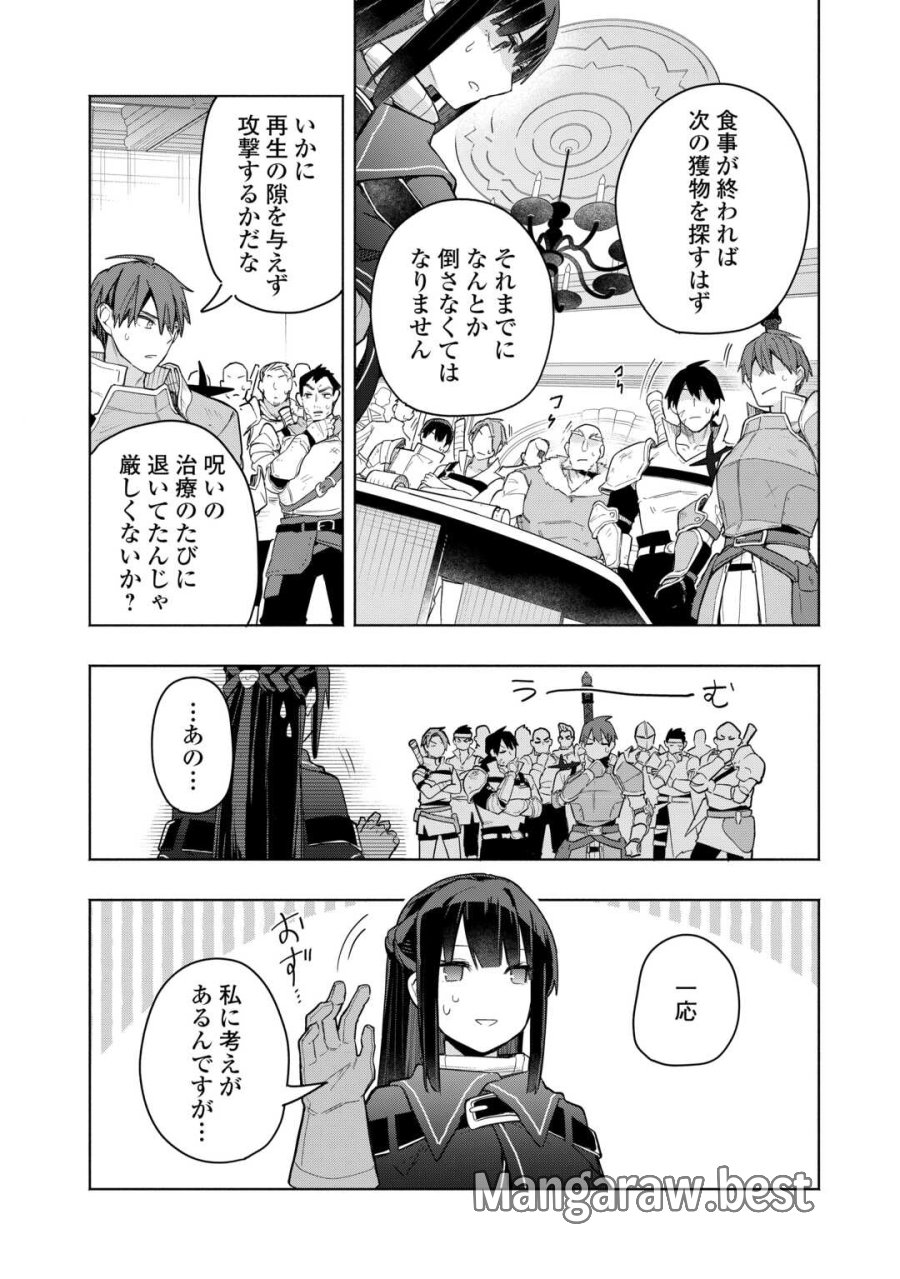 私を追放したことを後悔してもらおう ～父上は領地発展が私のポーションのお陰と知らないらしい～ 第19話 - Trang 12